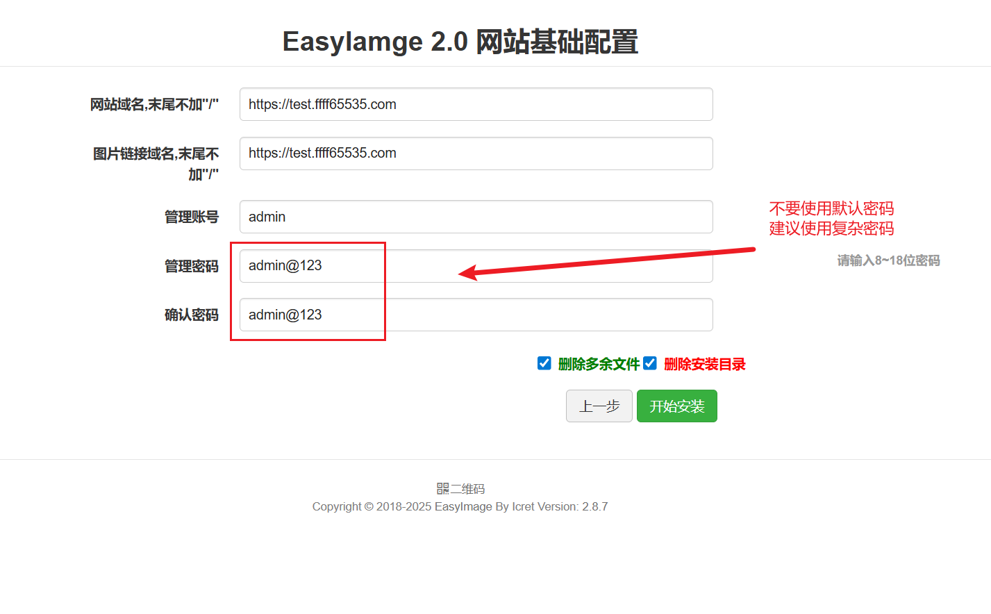 图十六：设置管理员密码